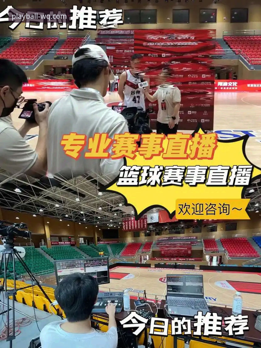 玩球体育篮球直播安全吗 深度揭秘:玩球体育篮球直播安全吗?从用户反馈与行业趋势看真相